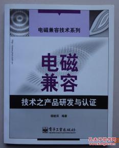 電磁兼容技術(shù)在產(chǎn)品研發(fā)與認(rèn)證中的核心價(jià)值與實(shí)踐路徑
